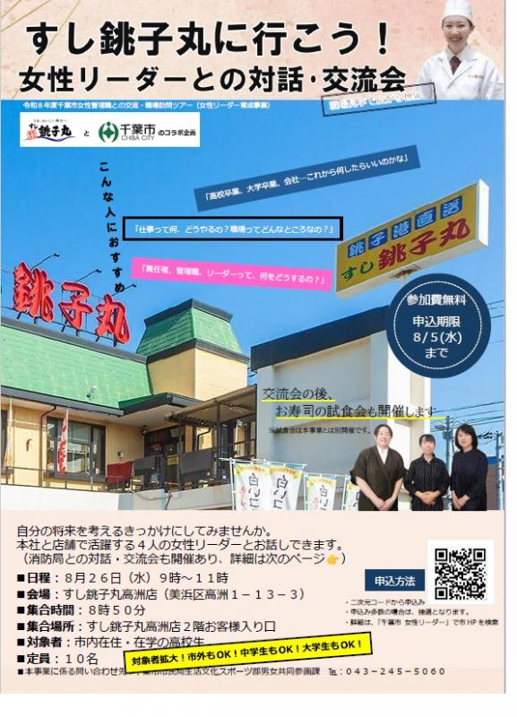 すし銚子丸リーフレット