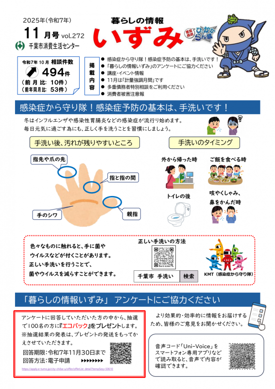 暮らしの情報いずみ（No272）画像