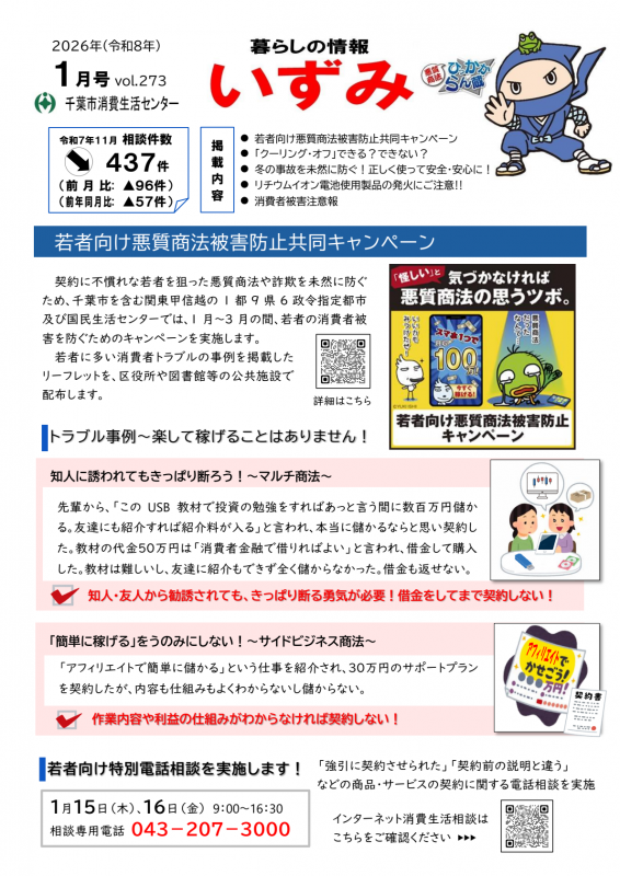 暮らしの情報いずみ（No273）画像