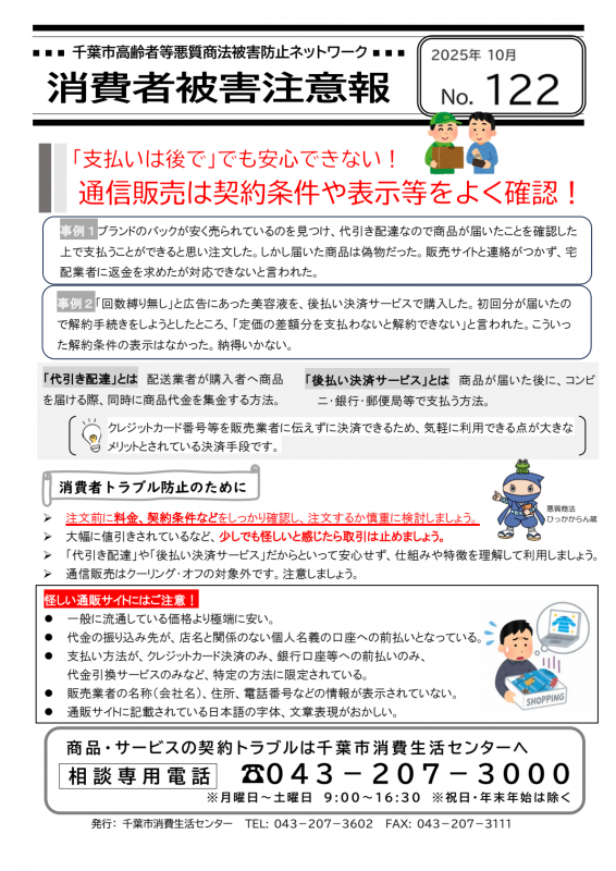 消費者被害注意報No.122