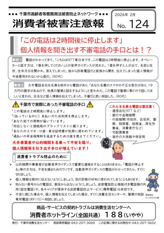 消費者被害注意報No.124