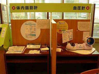 1階情報プラザ血圧計ほか