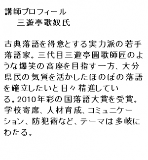 三遊亭歌奴