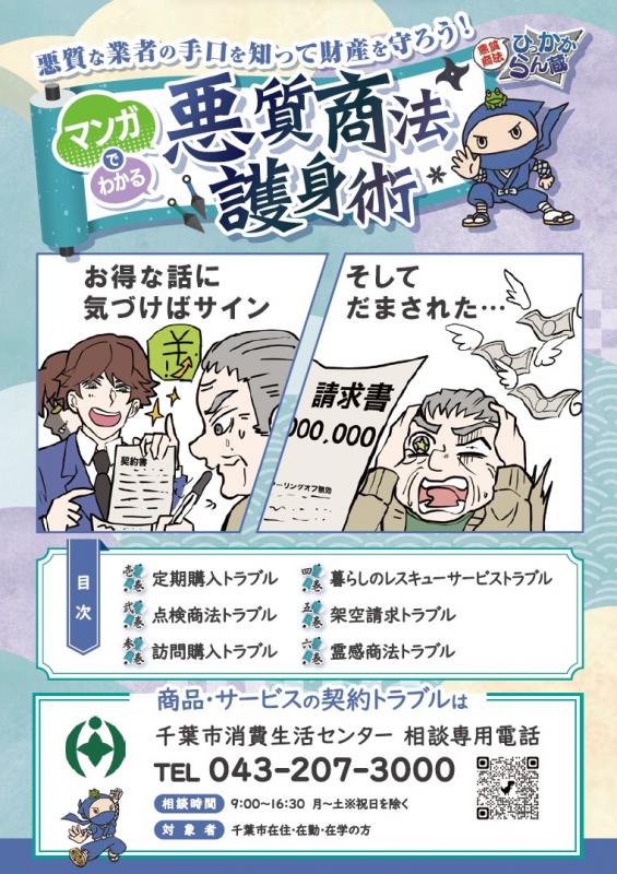 マンガでわかる悪質商法護身術_表紙