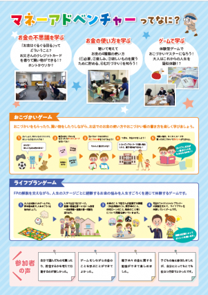 おこづかいゲーム（裏）