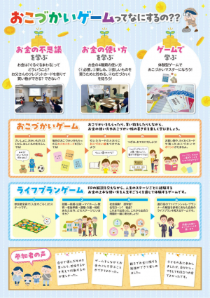 R8おこづかいゲーム裏