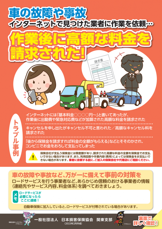 roadservicetrouble1