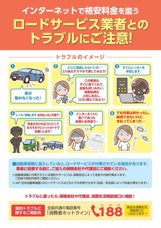 roadservicetrouble2