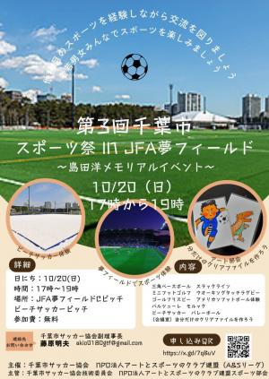 千葉市スポーツ祭チラシ
