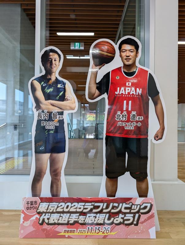 千葉市ゆかり選手のパネル