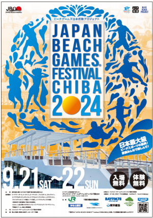 ジャパンビーチゲームズフェスティバル千葉2024