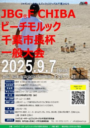 モルック市長杯