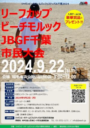 モルック市民大会