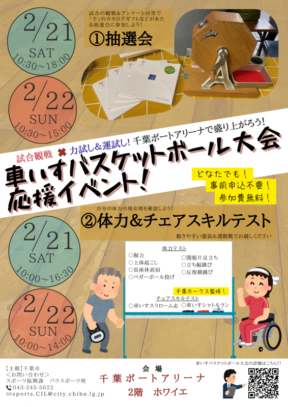 応援イベントチラシ