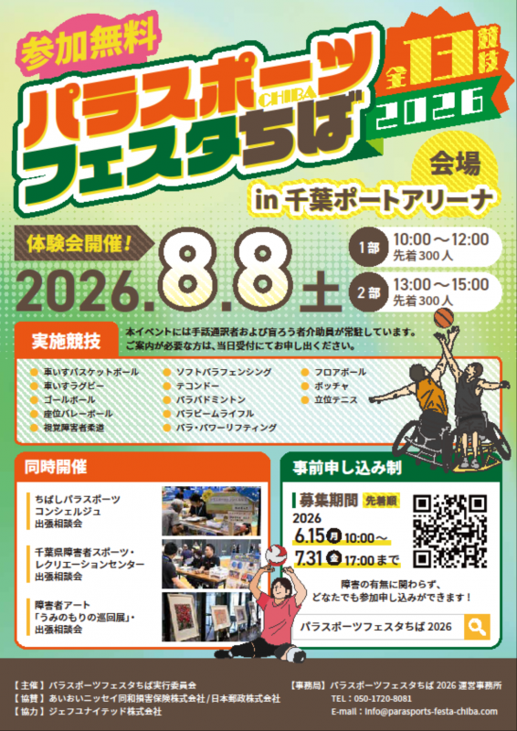 パラフェス2026チラシ