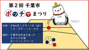 R6ボッチャまつり