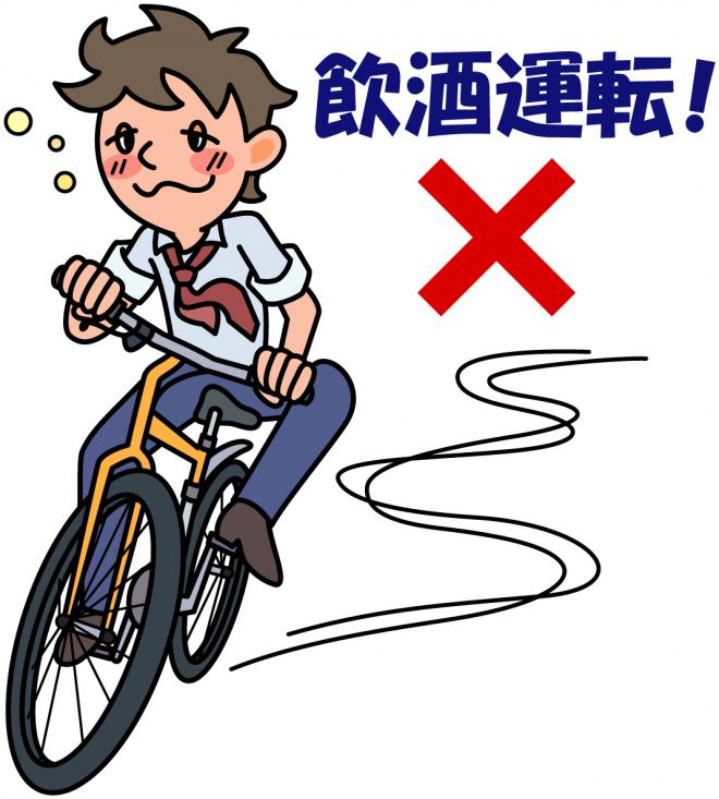 自転車 飲酒 罰則