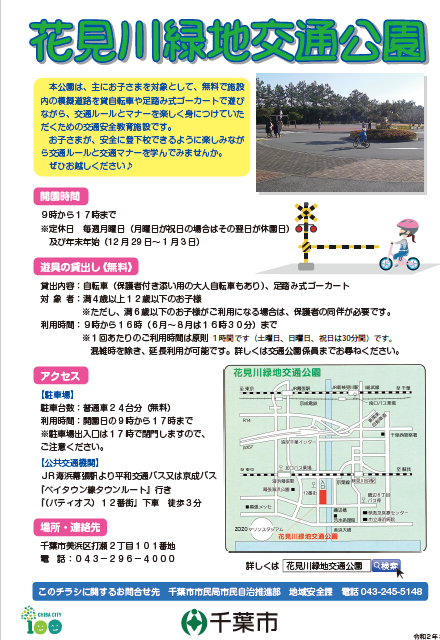 ちらしのおもて