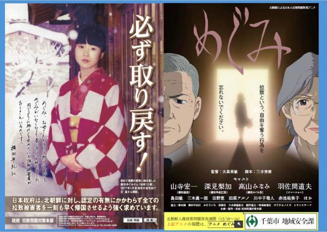 拉致啓発ポスター