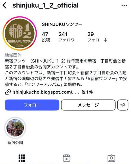 インスタグラムプロフィール（新宿）