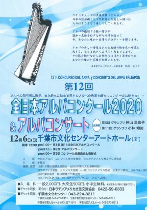 2020アルパコンクールちらし