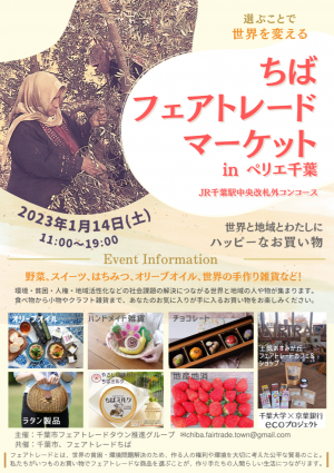 フェアトレードマーケット2023