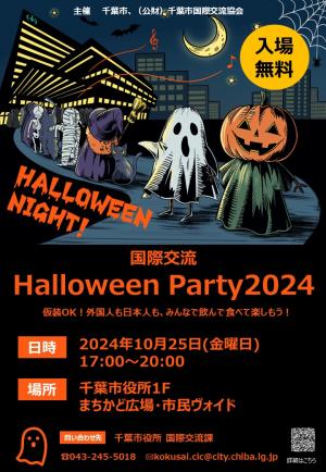ハロウィン2024チラシ