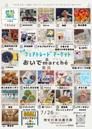 おいでマルシェ