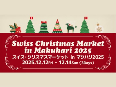 スイス・クリスマスマーケット2025サムネイル