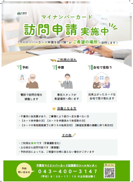 個宅訪問チラシ表