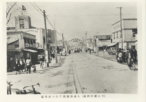 写真アルバム　千葉市の昭和 写真アルバム 千葉市の昭和』 株式会社いき出版｜新潟県長岡市｜写真集