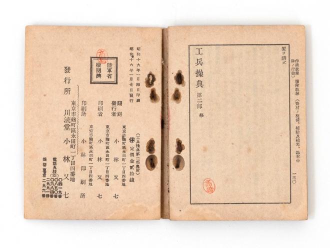 千葉市：工兵操典