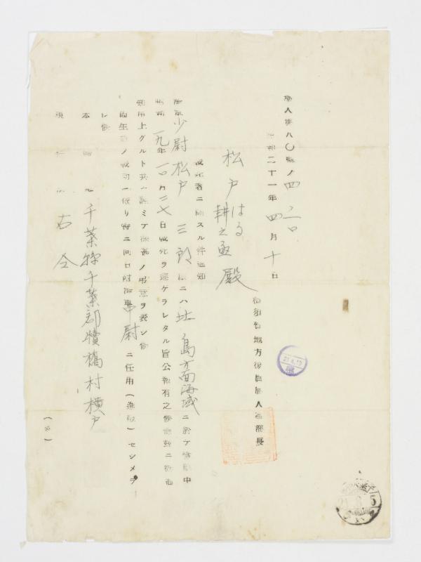 戦死者に関する件通知