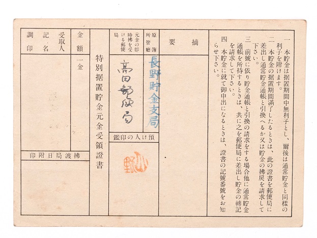 千葉市：特別据置貯金證書
