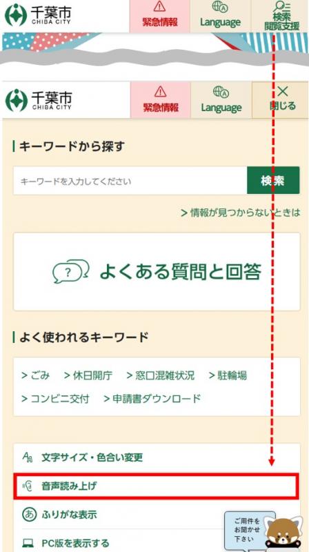 音声読み上げスマートフォン表示