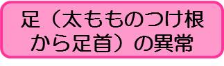 足（こども）