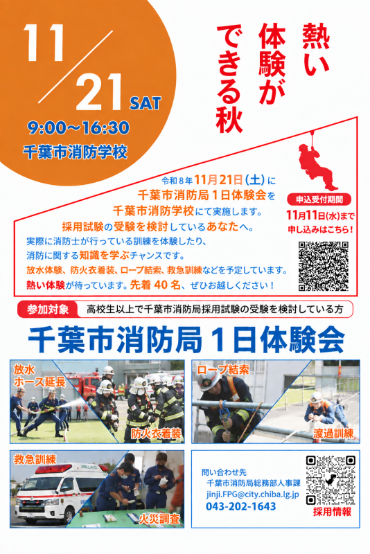 R8消防1日体験会