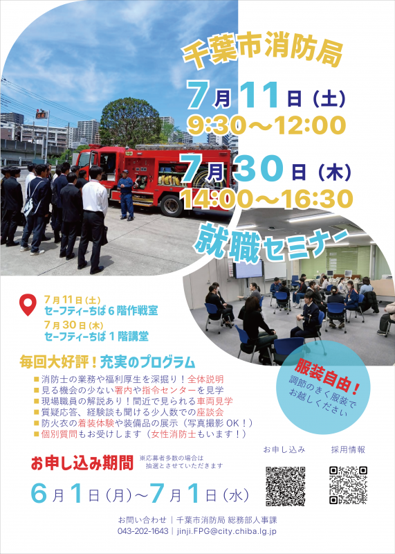 就職セミナー7月