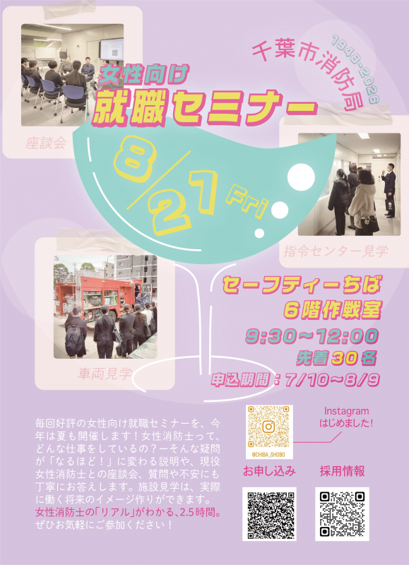 8月女性向け就職セミナー