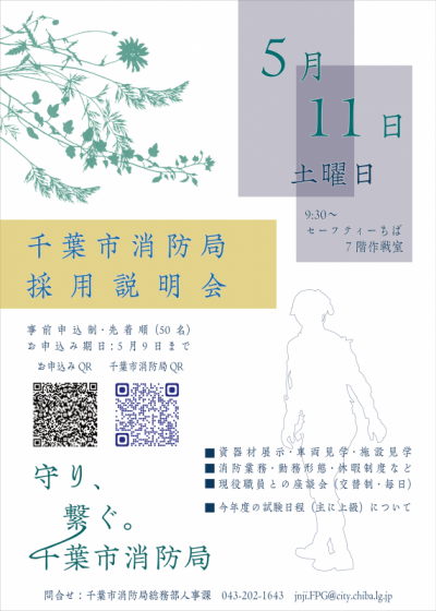 令和6年度採用説明会パンフレット