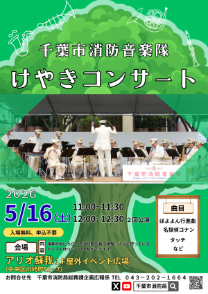 けやきコンサート２０２６．５