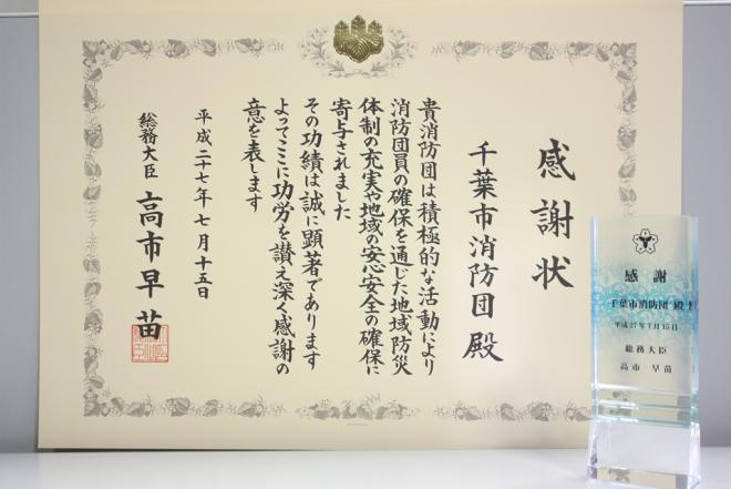 総務大臣感謝状