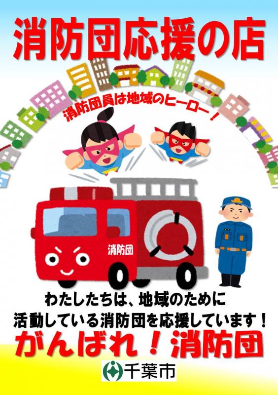 団応援事業所の表示証