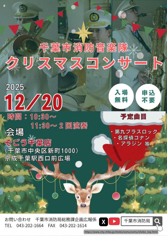 クリスマスコンサート