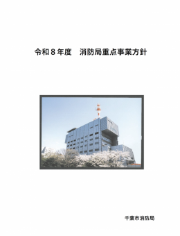 R8重点事業方針表紙