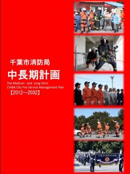 中長期計画（表紙）