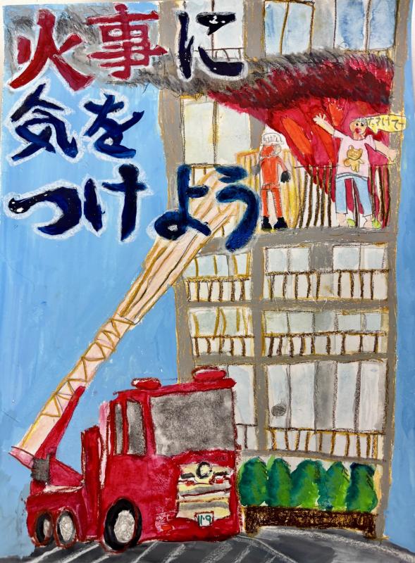 消防局長賞