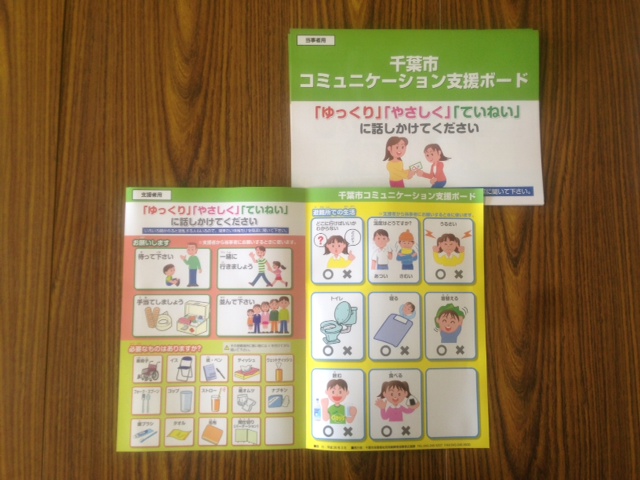 コミュニケーションボードの写真