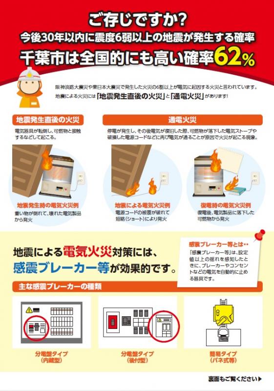 チラシ（表）感震ブレーカー