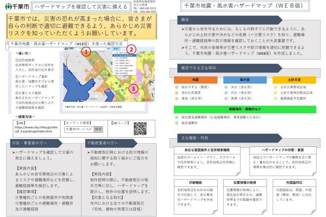 WEB版ハザードマップリーフレット